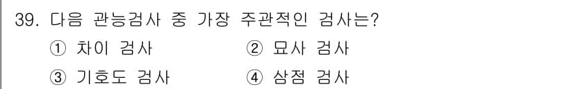 식품산업기사 2020년 39번 - 주관적 검사는 결과가 검사자의 판단에 따라 달라질 수 있는 반면, 기후도... 에 관한 핵심 기출문제