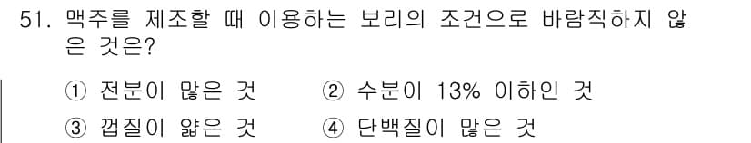 식품산업기사 2020년 51번 - 정답과 핵심 포인트를 검수 중인 기출문제
