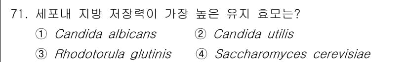 식품산업기사 2020년 71번 - 정답과 핵심 포인트를 검수 중인 기출문제