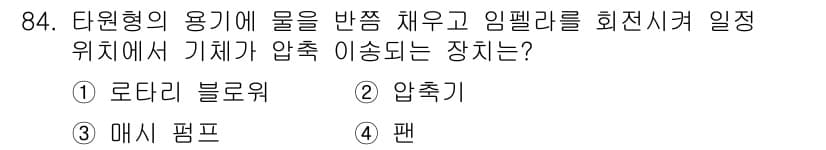 식품산업기사 2020년 84번 - 정답과 핵심 포인트를 검수 중인 기출문제