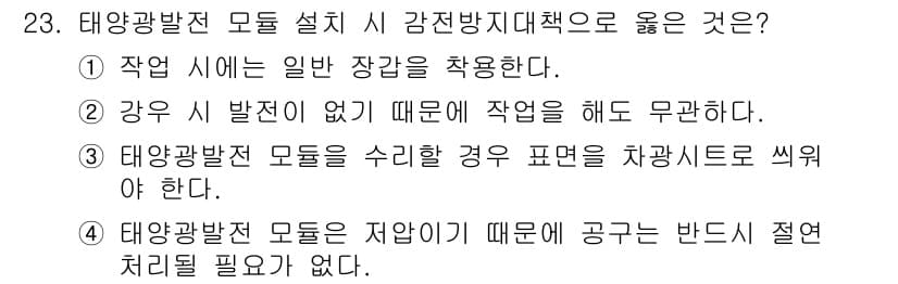 신재생에너지발전설비산업기사 2020년 23번 - 정답과 핵심 포인트를 검수 중인 기출문제