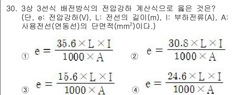 신재생에너지발전설비산업기사 2020년 30번 - 정답과 핵심 포인트를 검수 중인 기출문제