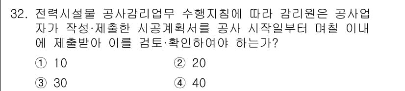 신재생에너지발전설비산업기사 2020년 32번 - 정답과 핵심 포인트를 검수 중인 기출문제