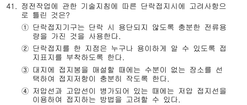 신재생에너지발전설비산업기사 2020년 41번 - 정답과 핵심 포인트를 검수 중인 기출문제
