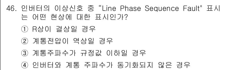 신재생에너지발전설비산업기사 2020년 46번 - 정답과 핵심 포인트를 검수 중인 기출문제