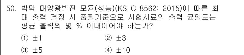 신재생에너지발전설비산업기사 2020년 50번 - 정답과 핵심 포인트를 검수 중인 기출문제