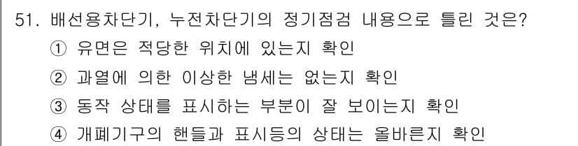 신재생에너지발전설비산업기사 2020년 51번 - 정답과 핵심 포인트를 검수 중인 기출문제