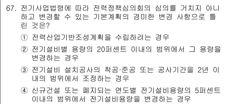 신재생에너지발전설비산업기사 2020년 67번 - 정답과 핵심 포인트를 검수 중인 기출문제