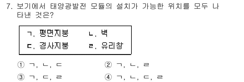 신재생에너지발전설비산업기사 2020년 7번 - 정답과 핵심 포인트를 검수 중인 기출문제