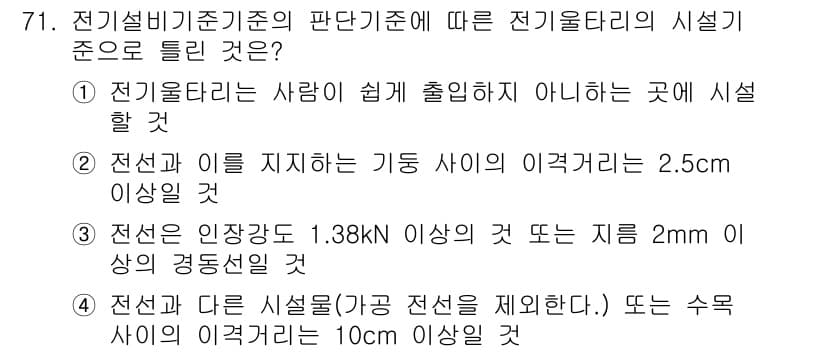 신재생에너지발전설비산업기사 2020년 71번 - 전기설비기준의 판단기준에 따르면, 전선과 다른 시설물의 이격거리가 10c... 에 관한 핵심 기출문제
