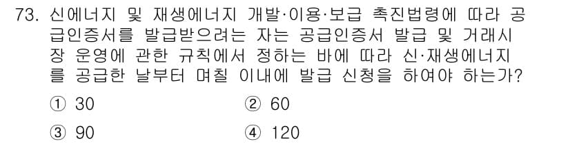 신재생에너지발전설비산업기사 2020년 73번 - 정답과 핵심 포인트를 검수 중인 기출문제