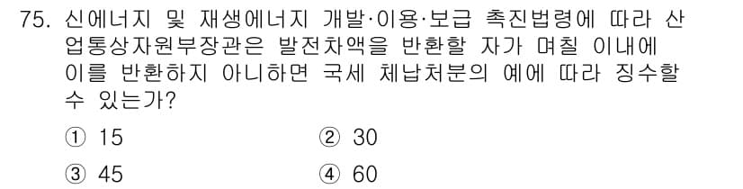 신재생에너지발전설비산업기사 2020년 75번 - 정답과 핵심 포인트를 검수 중인 기출문제