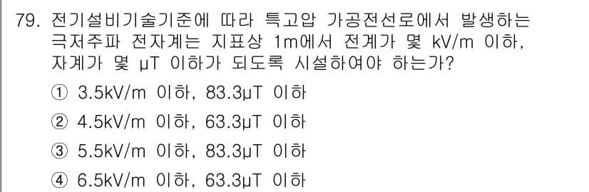 신재생에너지발전설비산업기사 2020년 79번 - 정답과 핵심 포인트를 검수 중인 기출문제