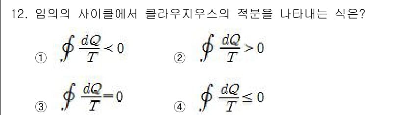 에너지관리산업기사 2020년 13번 - 정답과 핵심 포인트를 검수 중인 기출문제