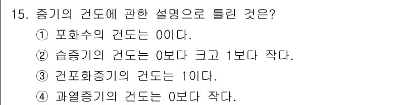 에너지관리산업기사 2020년 16번 - 정답과 핵심 포인트를 검수 중인 기출문제