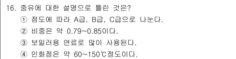 에너지관리산업기사 2020년 17번 - 정답과 핵심 포인트를 검수 중인 기출문제