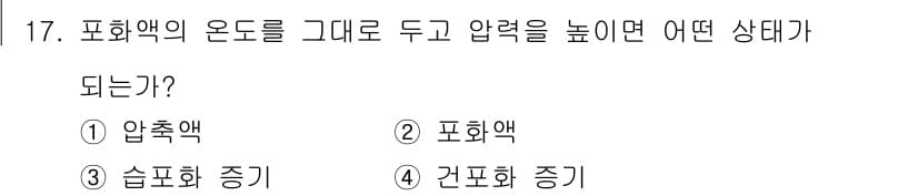에너지관리산업기사 2020년 18번 - 정답과 핵심 포인트를 검수 중인 기출문제