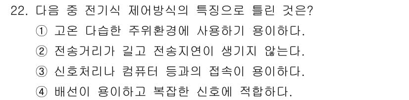 에너지관리산업기사 2020년 23번 - 정답과 핵심 포인트를 검수 중인 기출문제