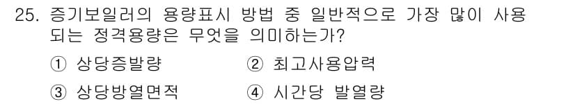 에너지관리산업기사 2020년 26번 - 정답과 핵심 포인트를 검수 중인 기출문제