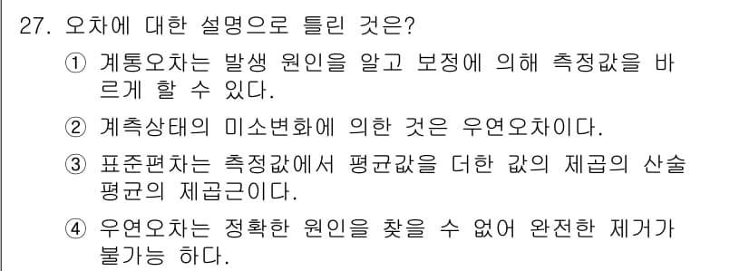 에너지관리산업기사 2020년 28번 - 정답과 핵심 포인트를 검수 중인 기출문제