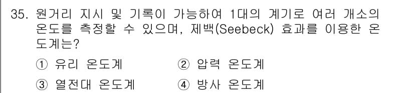 에너지관리산업기사 2020년 36번 - 정답과 핵심 포인트를 검수 중인 기출문제