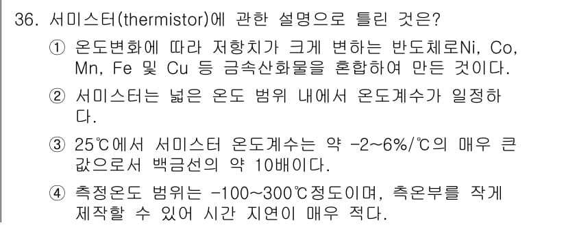 에너지관리산업기사 2020년 37번 - 정답과 핵심 포인트를 검수 중인 기출문제