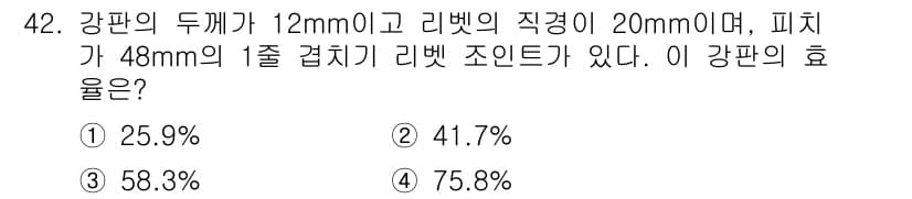 에너지관리산업기사 2020년 43번 - 정답과 핵심 포인트를 검수 중인 기출문제