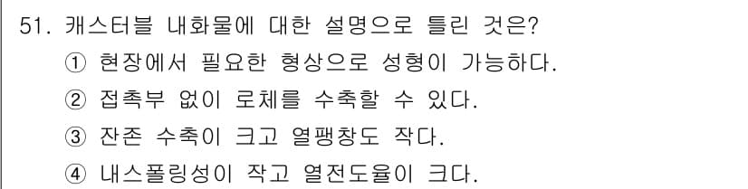 에너지관리산업기사 2020년 52번 - 정답과 핵심 포인트를 검수 중인 기출문제