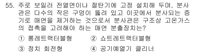 에너지관리산업기사 2020년 56번 - 정답과 핵심 포인트를 검수 중인 기출문제