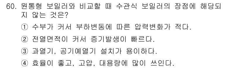 에너지관리산업기사 2020년 61번 - 정답과 핵심 포인트를 검수 중인 기출문제