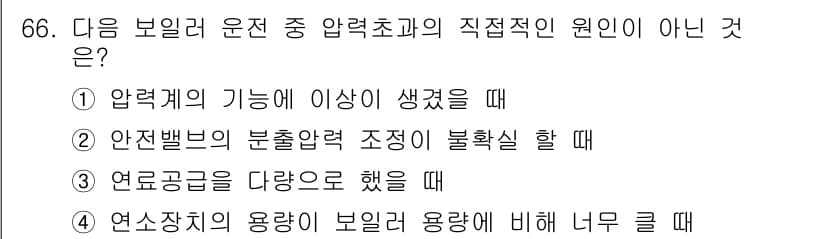 에너지관리산업기사 2020년 67번 - 정답과 핵심 포인트를 검수 중인 기출문제