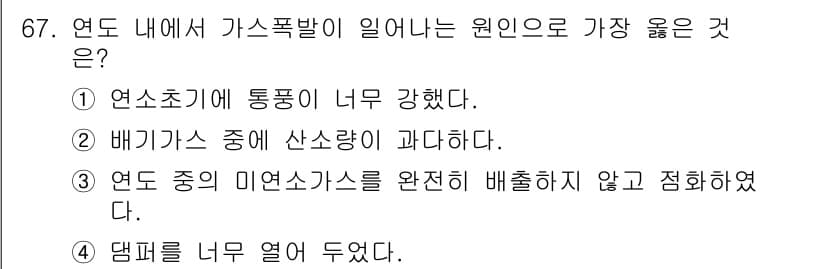 에너지관리산업기사 2020년 68번 - 정답과 핵심 포인트를 검수 중인 기출문제