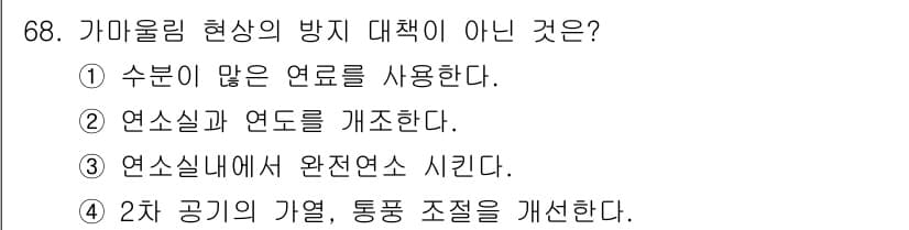 에너지관리산업기사 2020년 69번 - 정답과 핵심 포인트를 검수 중인 기출문제