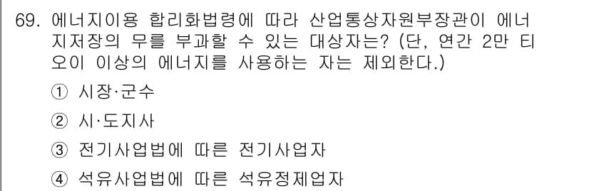 에너지관리산업기사 2020년 70번 - 정답과 핵심 포인트를 검수 중인 기출문제
