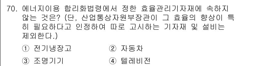 에너지관리산업기사 2020년 71번 - 정답과 핵심 포인트를 검수 중인 기출문제