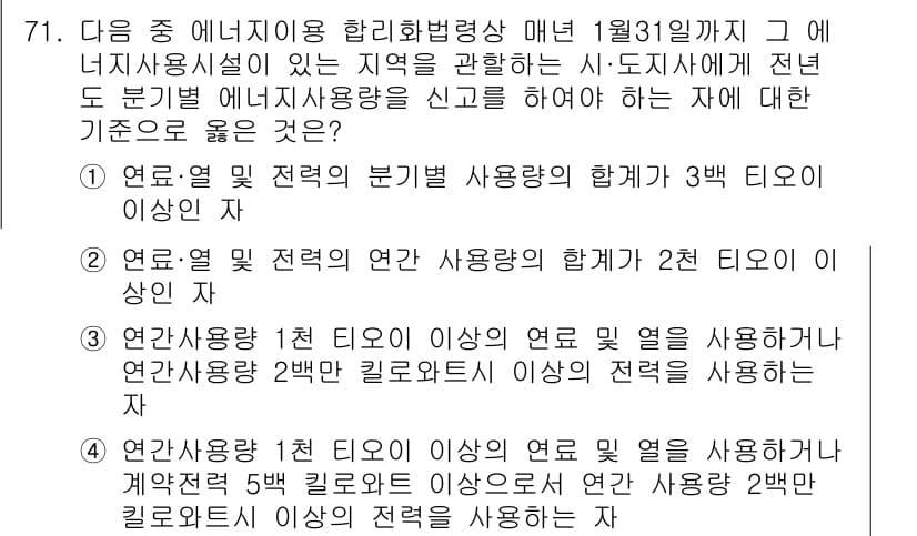 에너지관리산업기사 2020년 72번 - 정답과 핵심 포인트를 검수 중인 기출문제