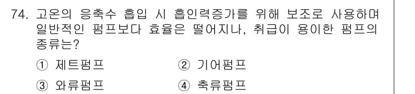 에너지관리산업기사 2020년 75번 - 정답과 핵심 포인트를 검수 중인 기출문제