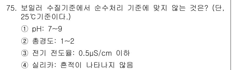 에너지관리산업기사 2020년 76번 - 정답과 핵심 포인트를 검수 중인 기출문제