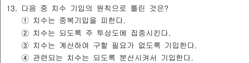 용접산업기사 2020년 13번 - 정답인 '4'는 치수 기입의 원칙을 설명하고 있습니다. 치수는 명확하고 ... 에 관한 핵심 기출문제