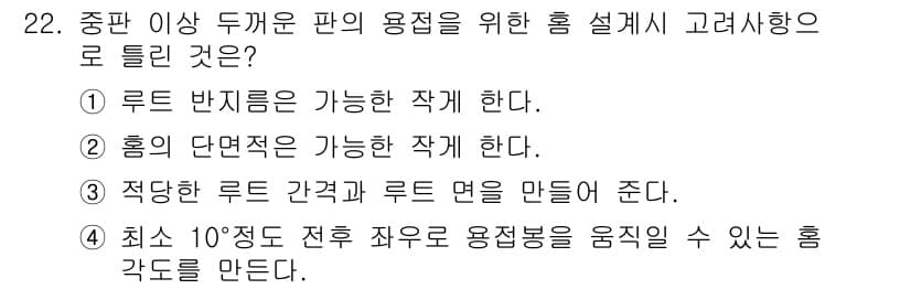 용접산업기사 2020년 22번 - 정답과 핵심 포인트를 검수 중인 기출문제