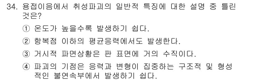 용접산업기사 2020년 34번 - 정답과 핵심 포인트를 검수 중인 기출문제