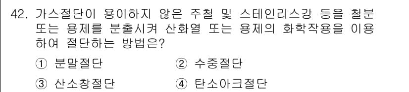 용접산업기사 2020년 42번 - 정답과 핵심 포인트를 검수 중인 기출문제