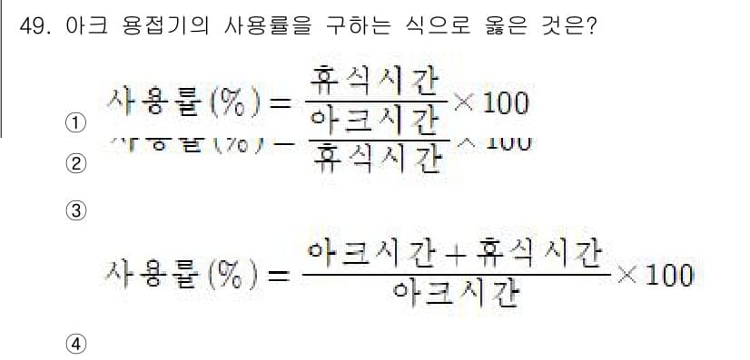 용접산업기사 2020년 49번 - 정답과 핵심 포인트를 검수 중인 기출문제