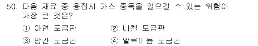 용접산업기사 2020년 50번 - 정답과 핵심 포인트를 검수 중인 기출문제