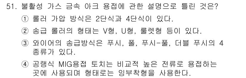 용접산업기사 2020년 51번 - 정답과 핵심 포인트를 검수 중인 기출문제