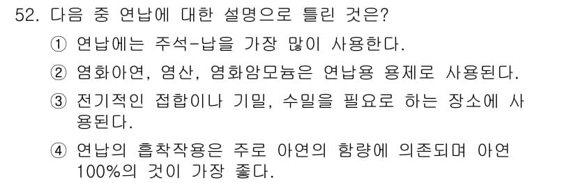 용접산업기사 2020년 52번 - 정답과 핵심 포인트를 검수 중인 기출문제