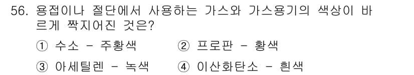 용접산업기사 2020년 56번 - 정답과 핵심 포인트를 검수 중인 기출문제