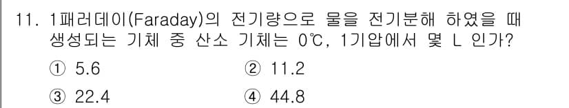 위험물산업기사 2020년 11번 - 정답과 핵심 포인트를 검수 중인 기출문제