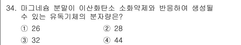 위험물산업기사 2020년 34번 - 정답과 핵심 포인트를 검수 중인 기출문제