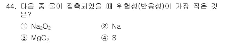 위험물산업기사 2020년 44번 - 정답과 핵심 포인트를 검수 중인 기출문제